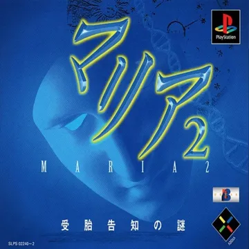 Maria 2 - Jutai Kokuchi no Nazo (JP) box cover front